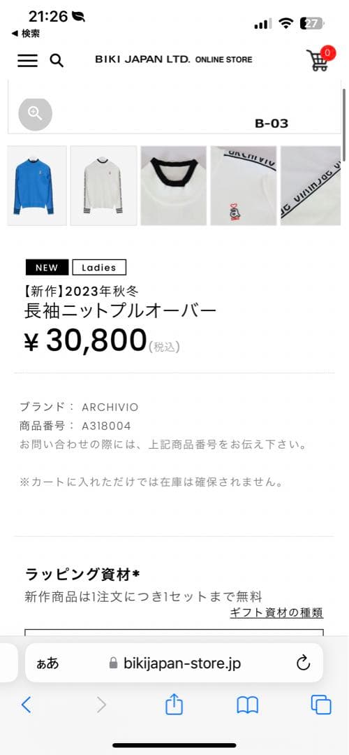 アルチビオ　長袖　ニット　プルオーバー　36