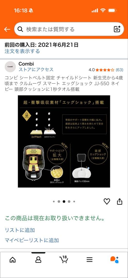 コンビ クルムーヴ スマート シートベルト固定　エッグショック