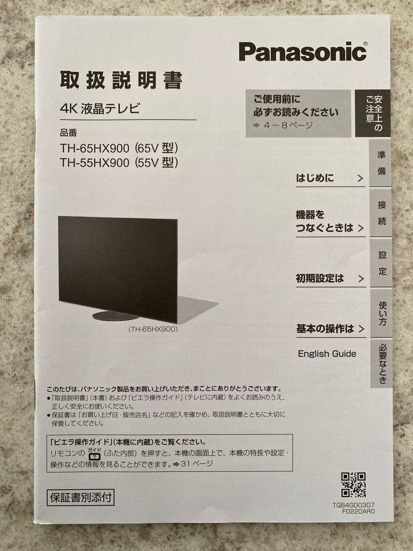 【美品】Panasonic パナソニック4K 液晶テレビ　55型