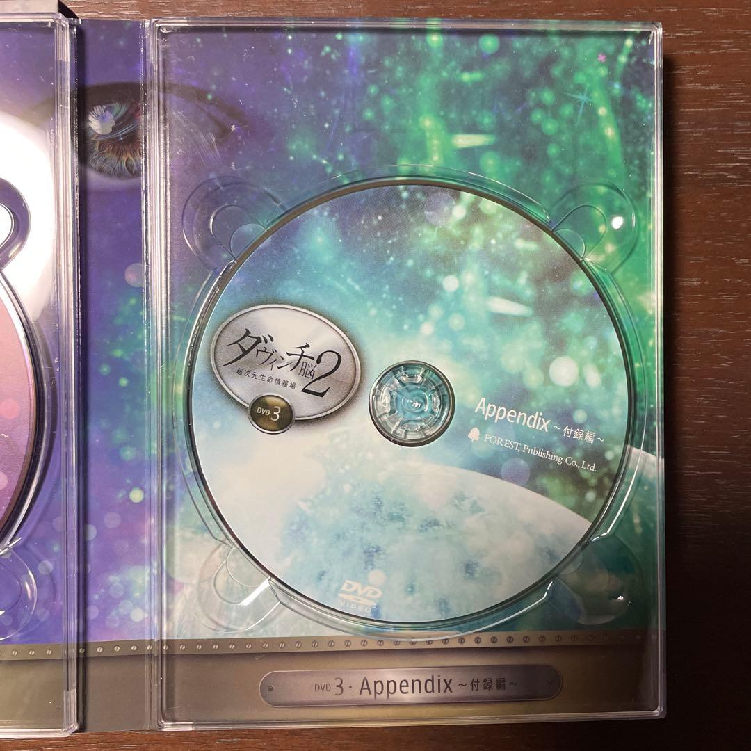 ダヴィンチ脳2 DVDセット　苫米地英人　超次元生命情報場　機能脳科学