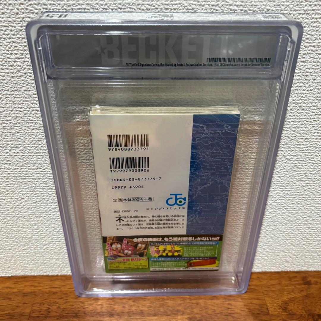 【漫画鑑定品】ONE PIECE BGS8.5 初版 27巻 帯付き