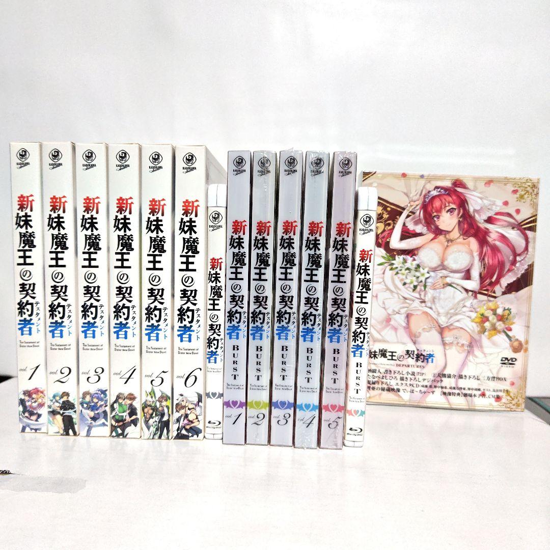 宝鐘マリン推し新妹魔王の契約者 DVD、Blu-ray 全14巻セット