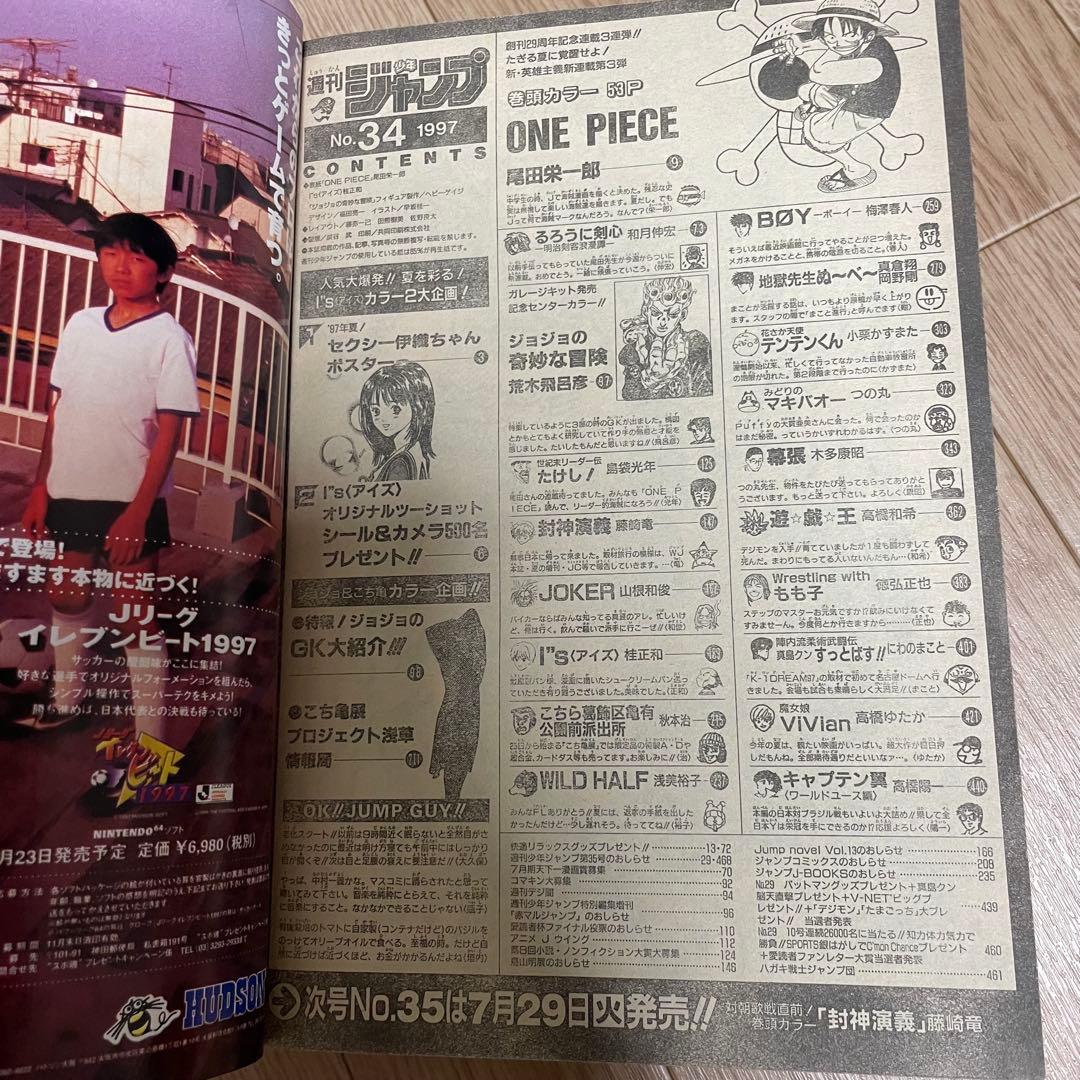 s*4様 正規品　当時物【週刊少年ジャンプ1997年34号】新連載　ワンピース