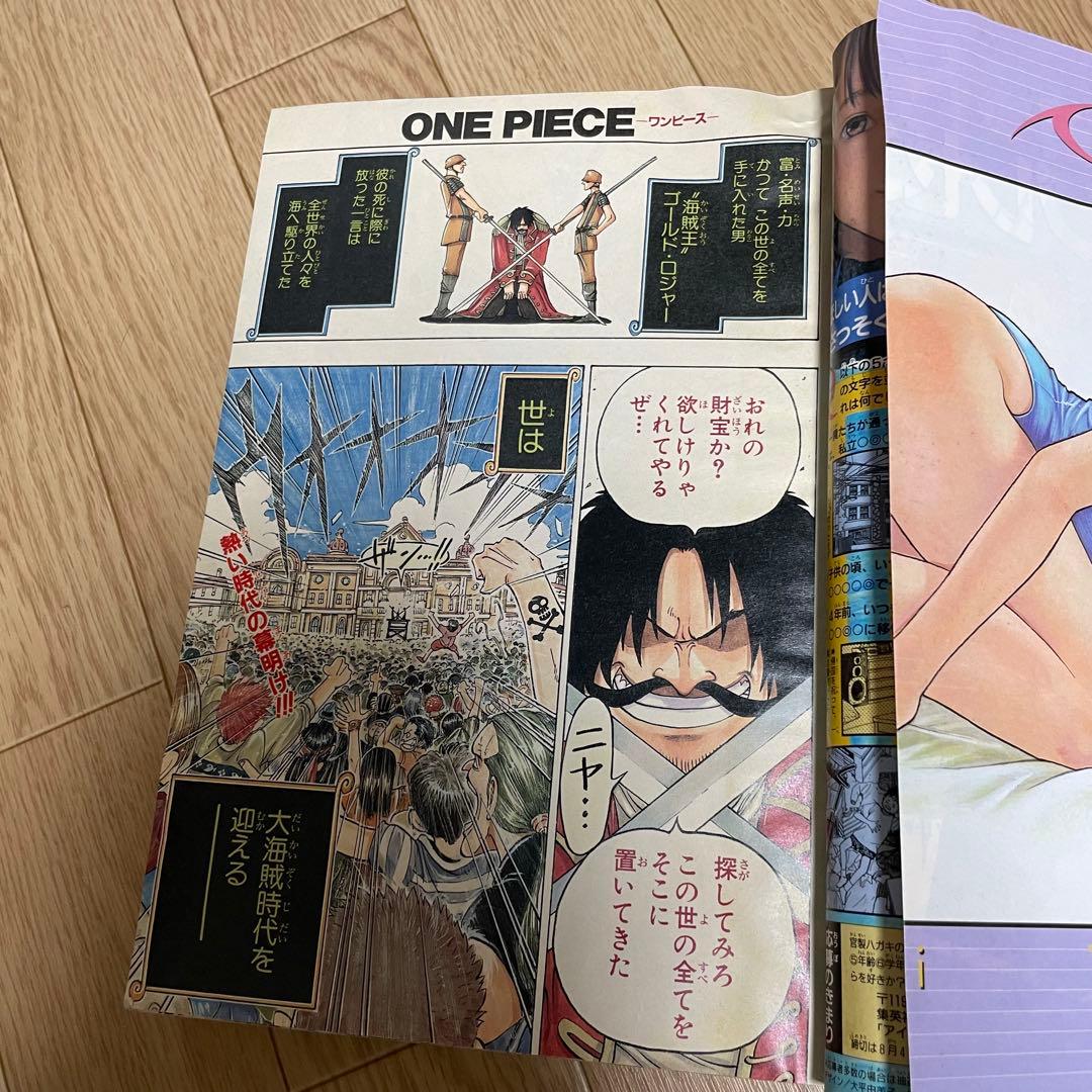 s*4様 正規品　当時物【週刊少年ジャンプ1997年34号】新連載　ワンピース