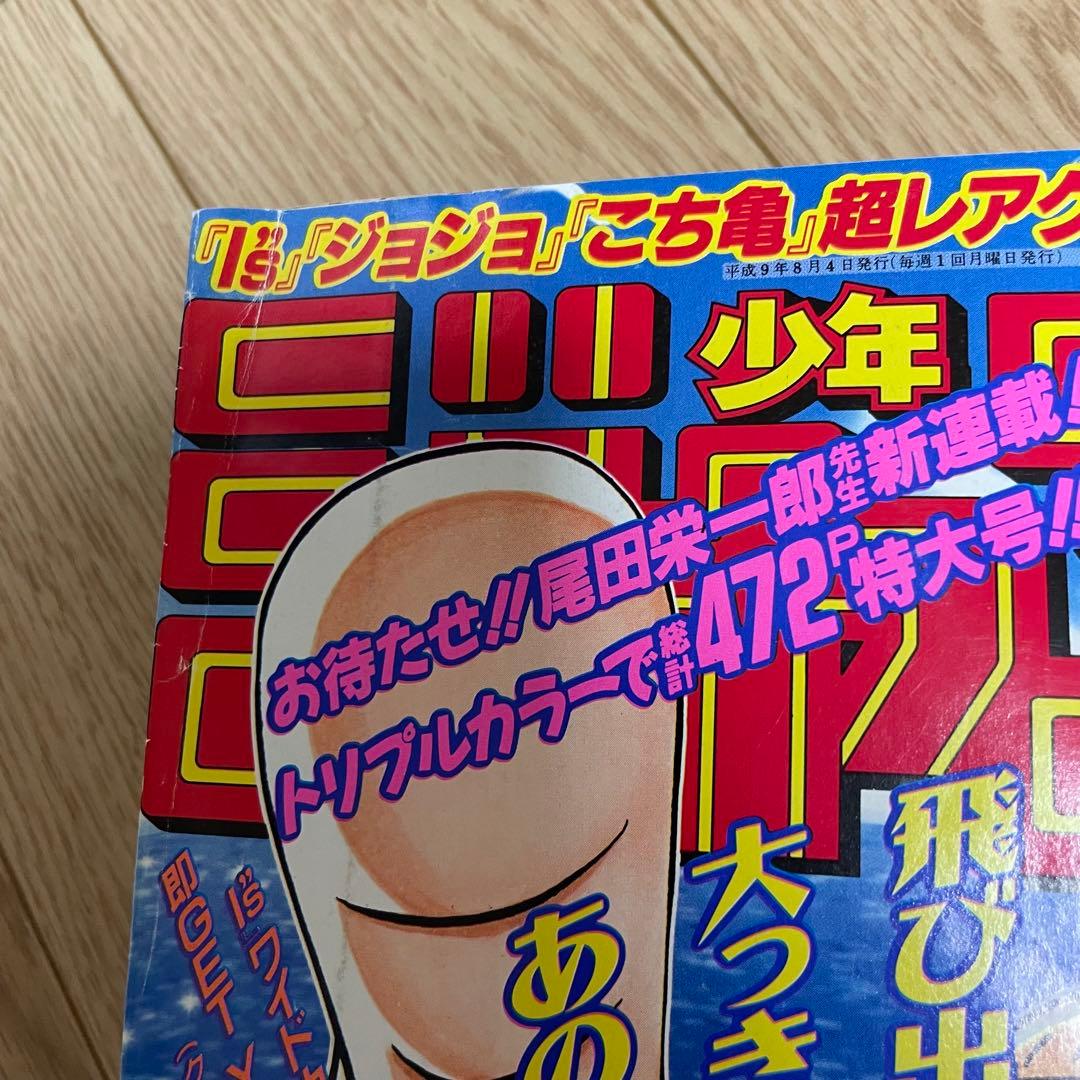 s*4様 正規品　当時物【週刊少年ジャンプ1997年34号】新連載　ワンピース