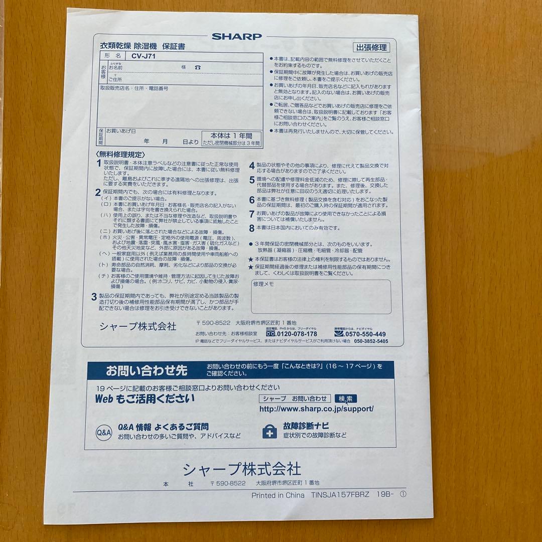 シャープ 衣類乾燥 除湿機