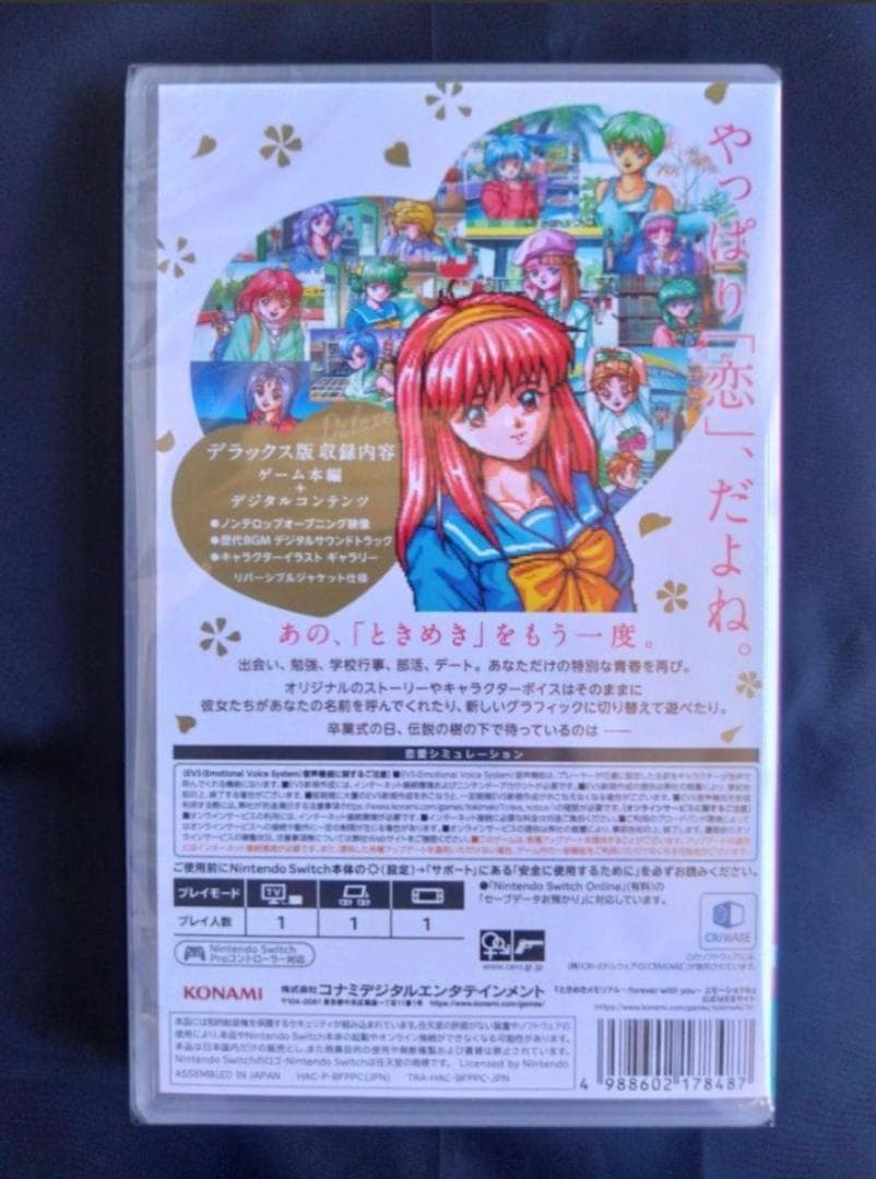 ときめきメモリアル forever with you デラックス版