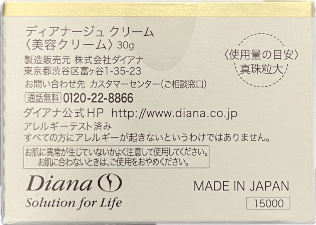 ダイアナ DIANA ディアナージュ ケキュア クリーム2箱