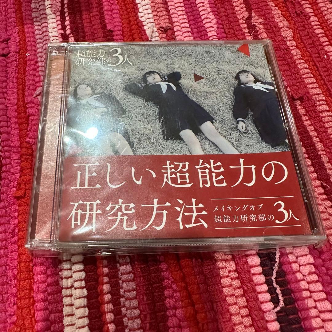 未開封　乃木坂46 超能力研究部の3人　メンイニング DVD