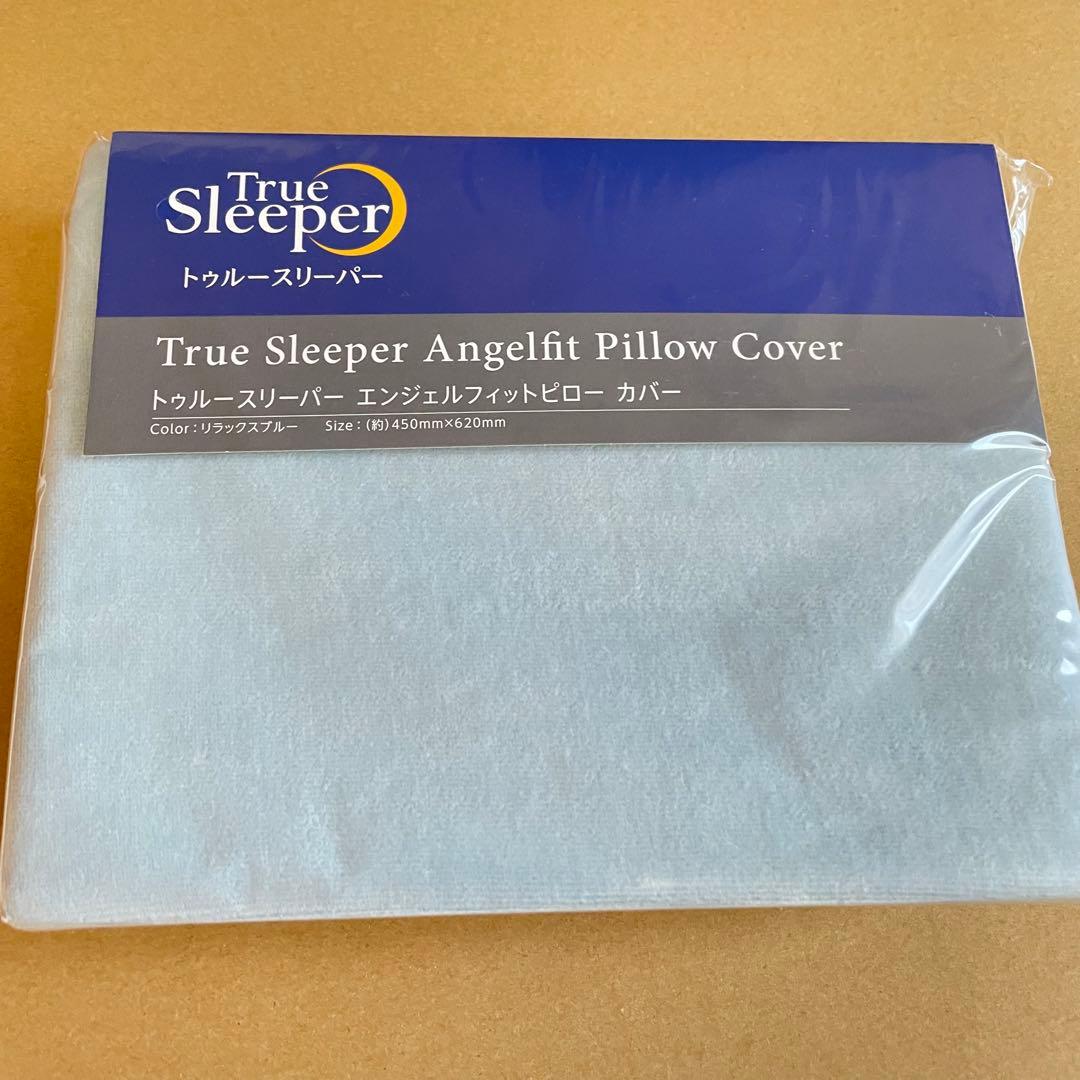 未使用 トゥルースリーパー セット