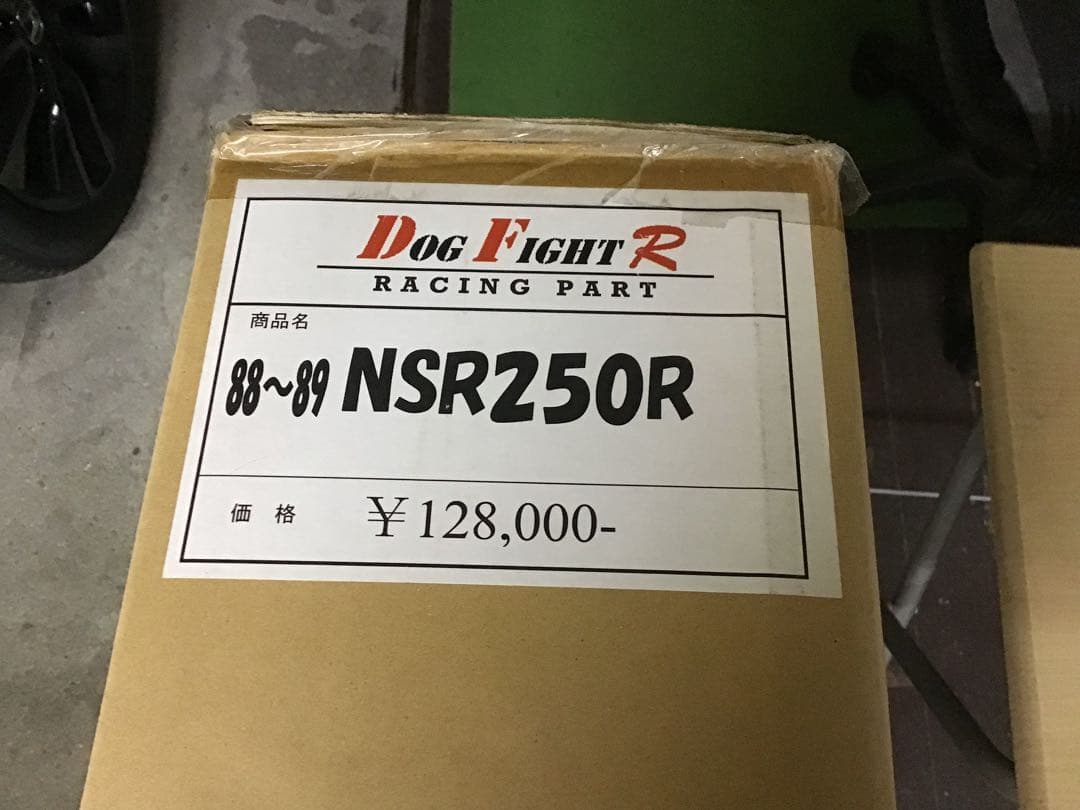 Dog Fight R NSR250R(MC18)用チャンバー 新品未使用
