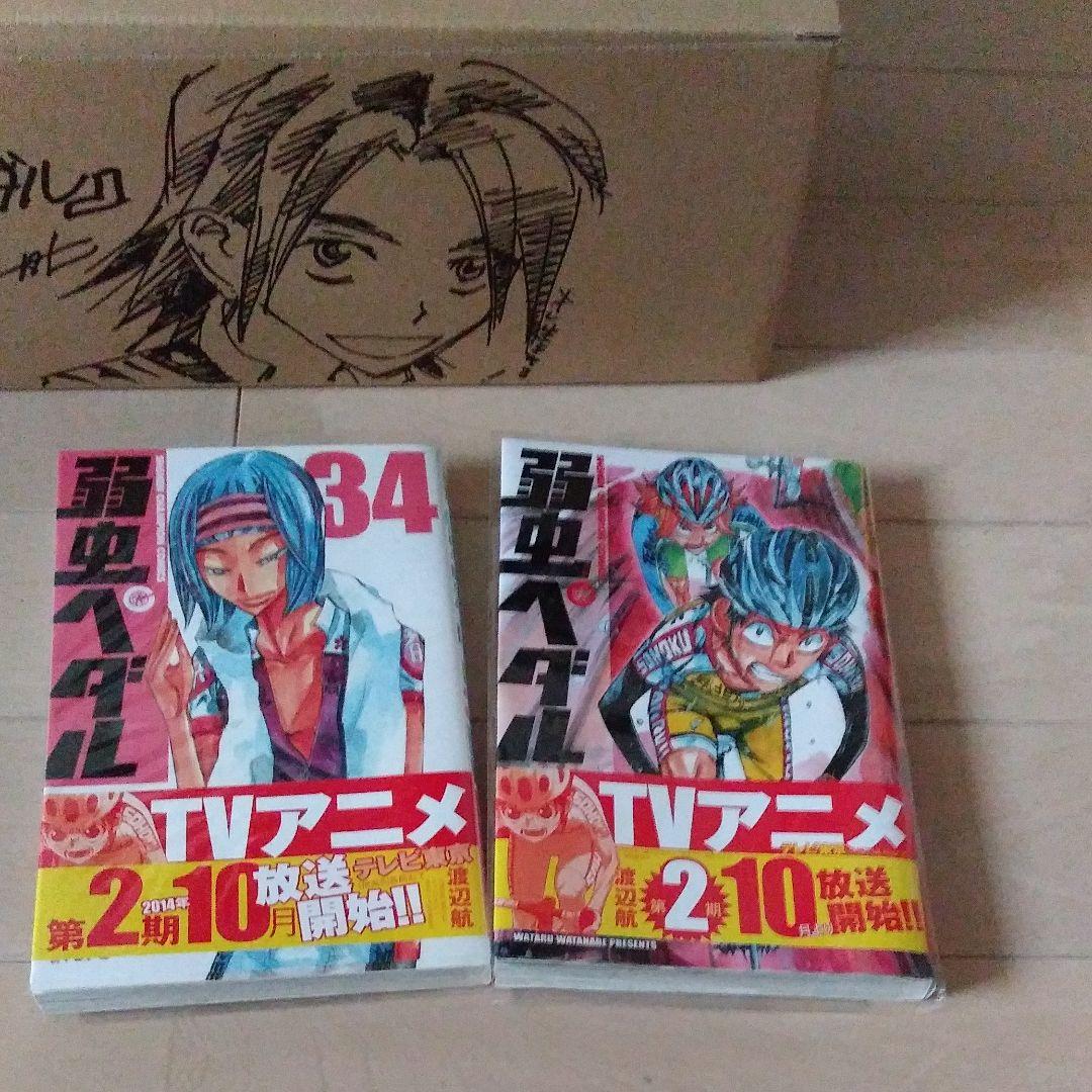 弱虫ペダル1-34巻、