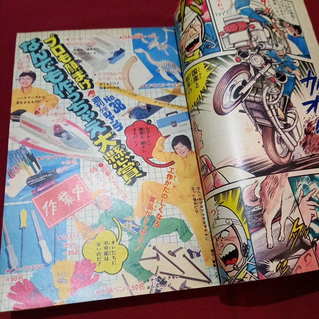 【当時物美品】週刊 少年 ジャンプ 1980年38号 漫画 アニメ