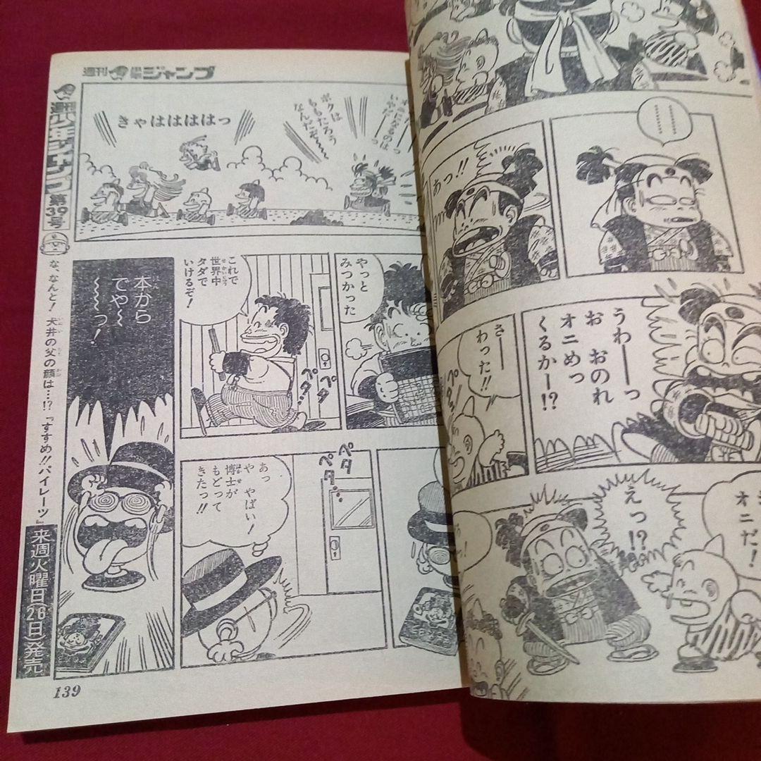 【当時物美品】週刊 少年 ジャンプ 1980年38号 漫画 アニメ