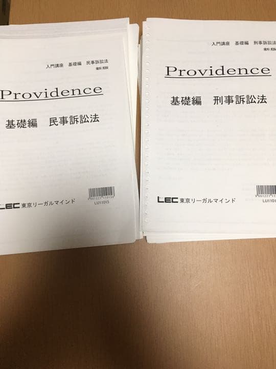 司法試験　予備試験　法科大学院　LEC providence テキスト　7科目