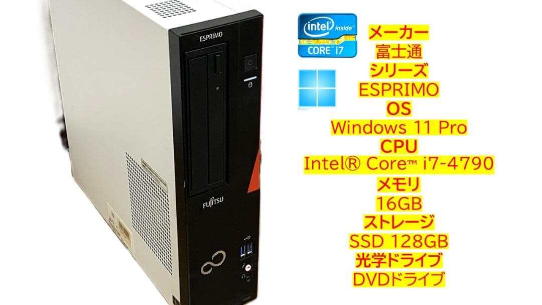 富士通ESPRIMO Corei7 SSD512GB Win11Pro