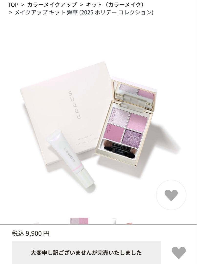 SUQQU メイクアップキット舜華(2025ホリデーコレクション)