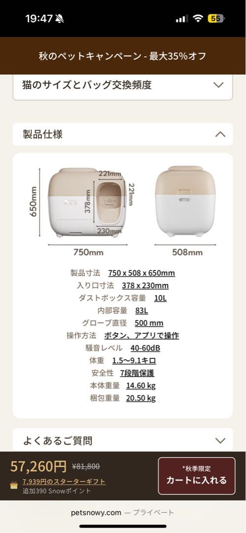 アミ　Pet y 猫自動トイレ