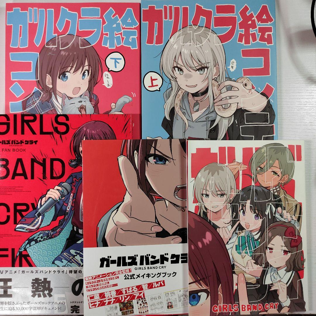 ガールズバンドクライ　同人誌　公式ファンブック