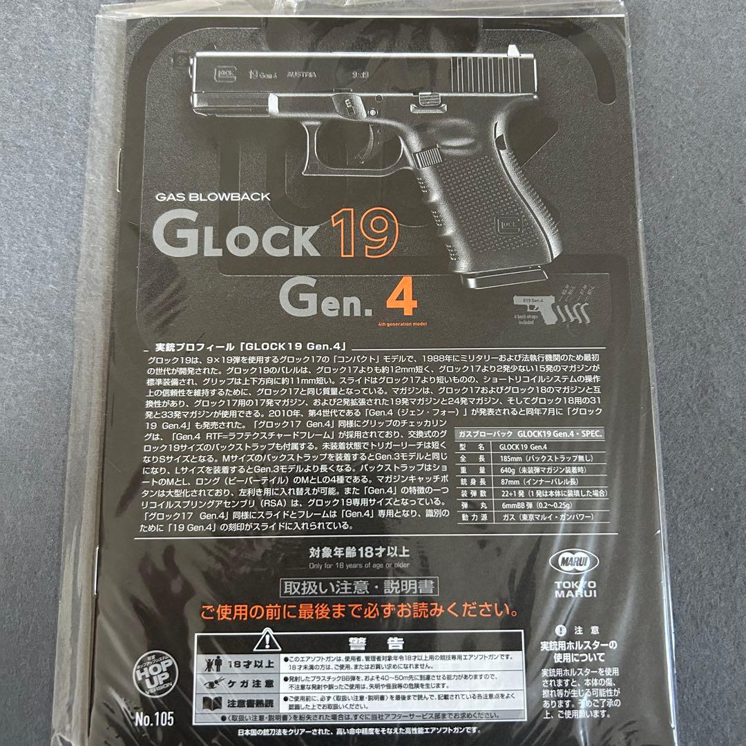東京マルイ グロック19 GLOCK19 Gen.4 ガスブローバック