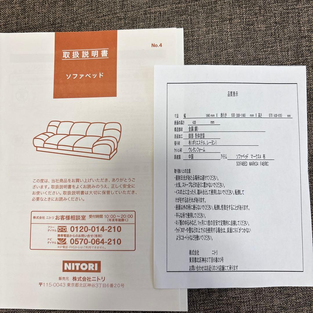 ソファーベッド　ニトリ