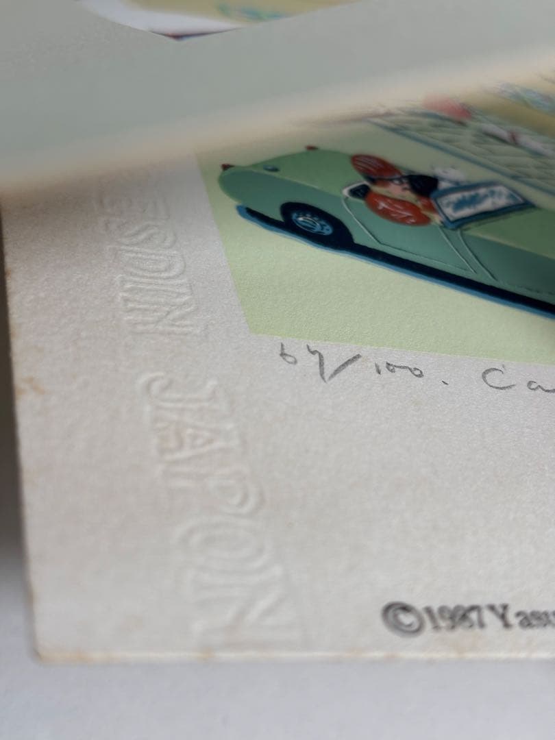 #大熊康夫 シルクスクリーン 直筆サイン　限定番号入り　3点セット 額装