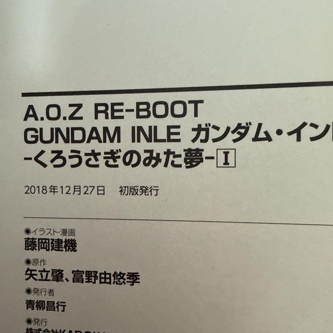 ガンダム・インレ ―くろうさぎのみた夢― 全6巻完結セット