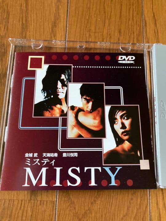 品薄　MISTY 豊川悦司　送料込み