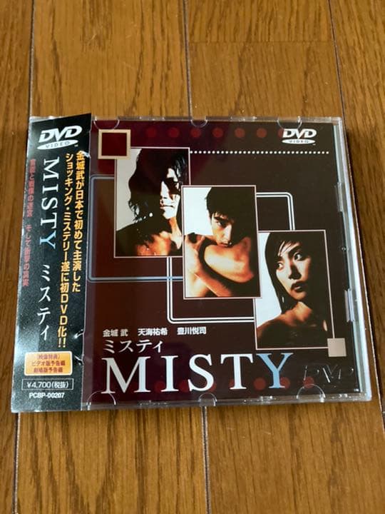 品薄　MISTY 豊川悦司　送料込み