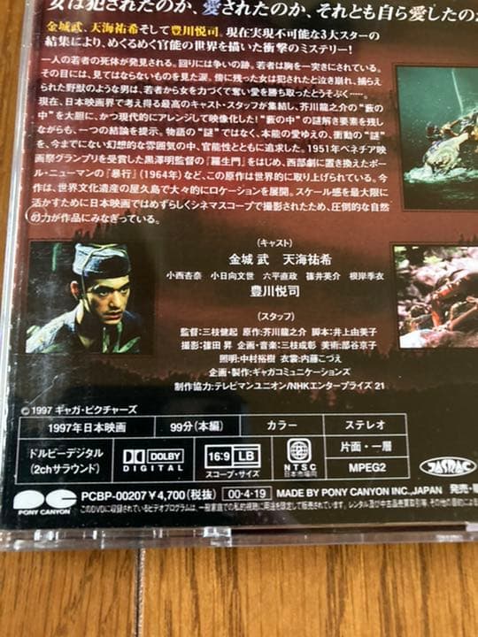 品薄　MISTY 豊川悦司　送料込み