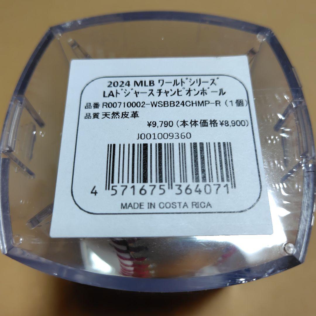 ロサンゼルス・ドジャース 2024年ワールドシリーズ記念ボール