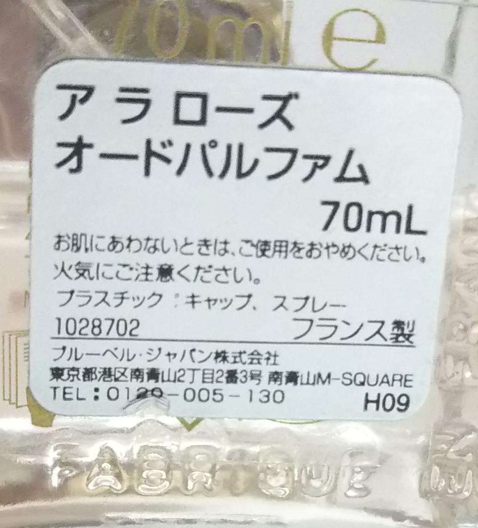正規品 メゾンフランシスクルジャン　アラローズ 70ml オードパルファム