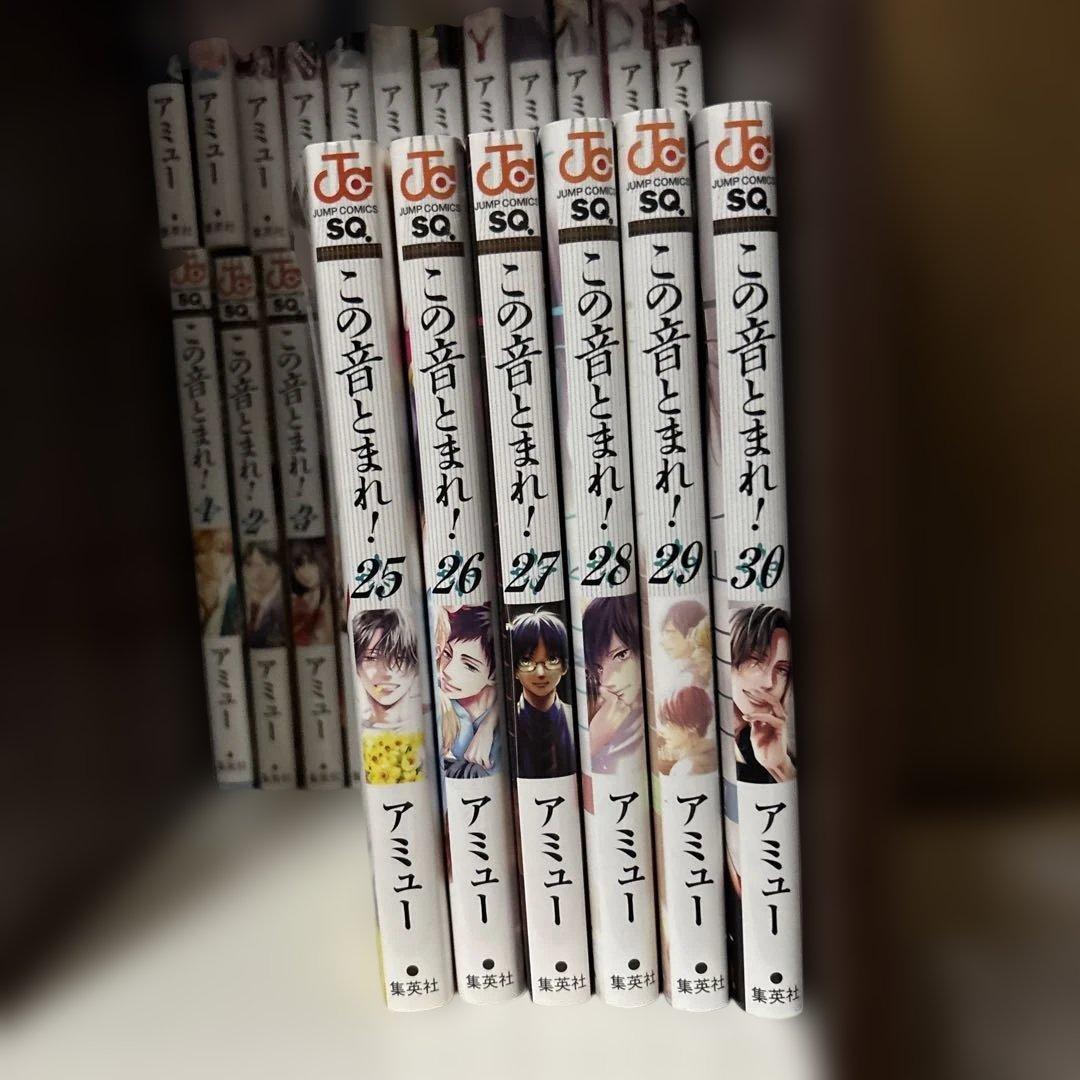 この音とまれ！ 1巻から30巻 セット