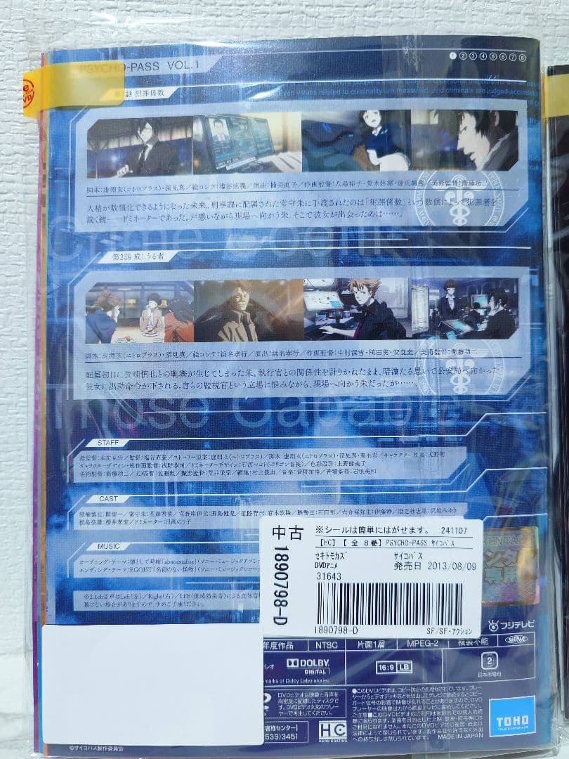 PSYCHO-PASS　1 2 3　DVD 17枚セット　ダイカットカード付