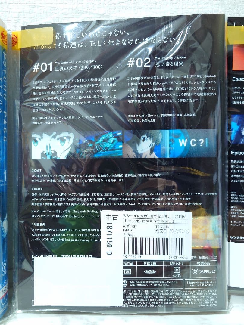 PSYCHO-PASS　1 2 3　DVD 17枚セット　ダイカットカード付