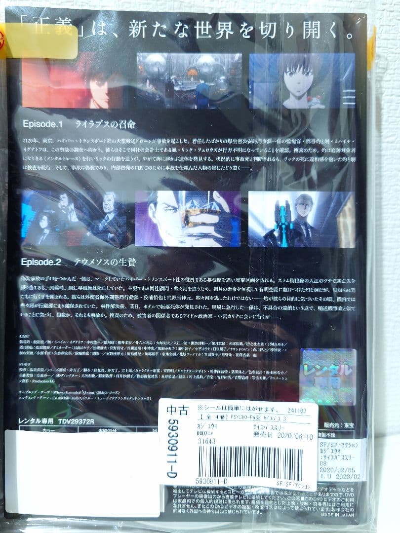 PSYCHO-PASS　1 2 3　DVD 17枚セット　ダイカットカード付