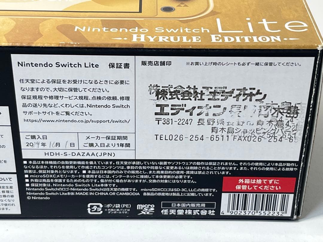 Nintendo Switch Lite ハイラルエディション ゼルダの伝説