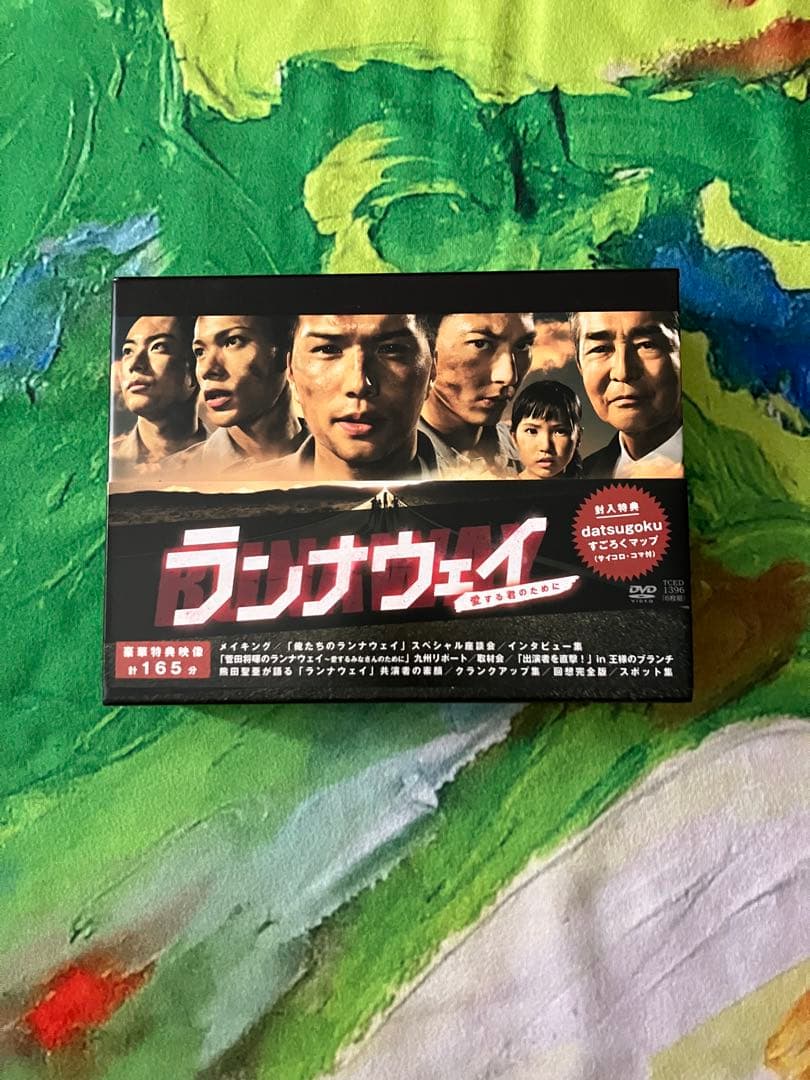 ランナウェイ〜愛する君のために DVD-BOX 初回限定生産版