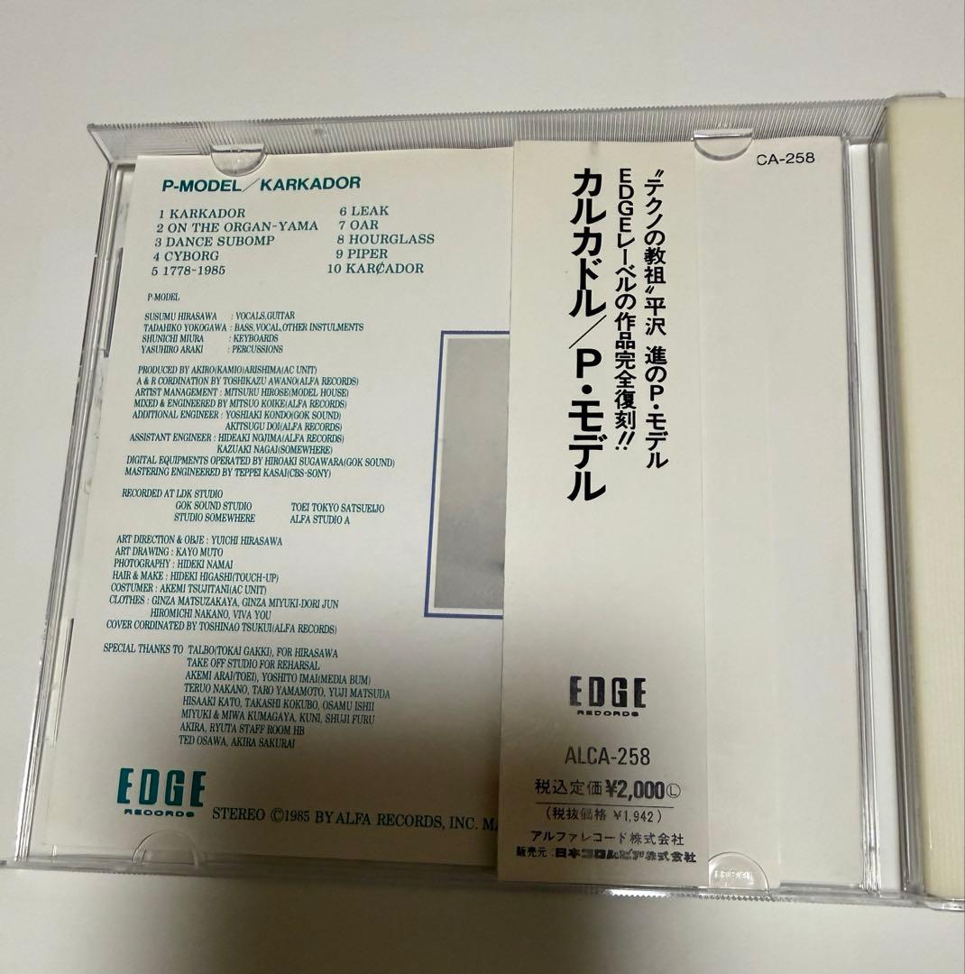 【廃盤】カルカドル KARKADOR P-MODEL 1985年盤　帯有