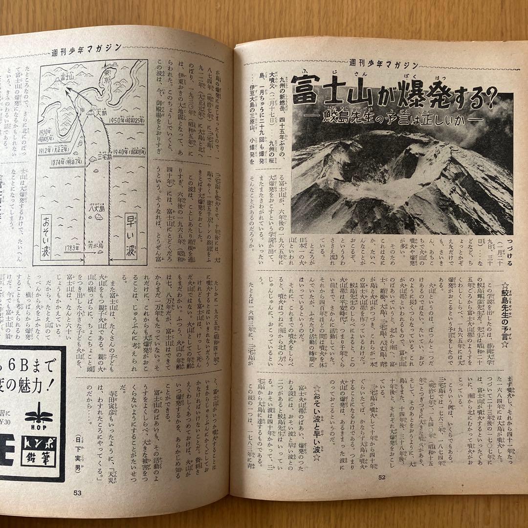 H*0様 少年マガジン 創刊号 当時モノ 1959年 昭和34年