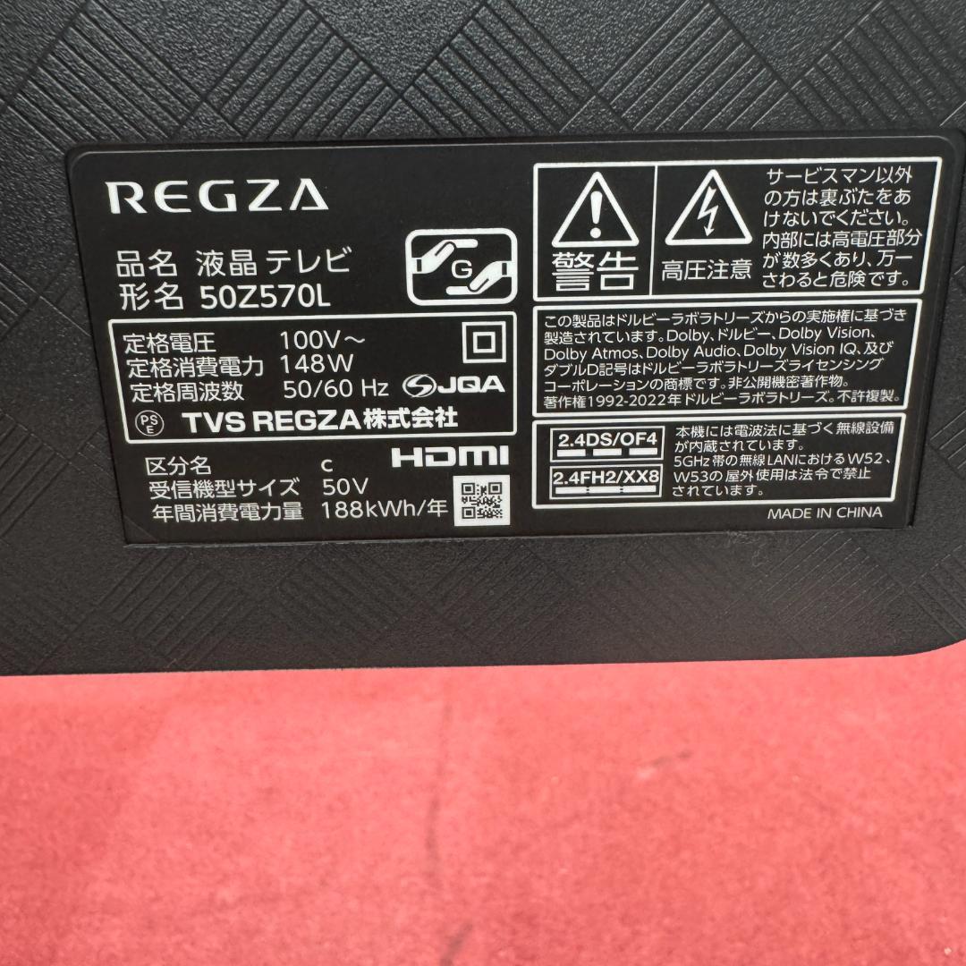 東京23区送料無料　超美品レグザ５０インチ　スタンド付きスマートテレビ