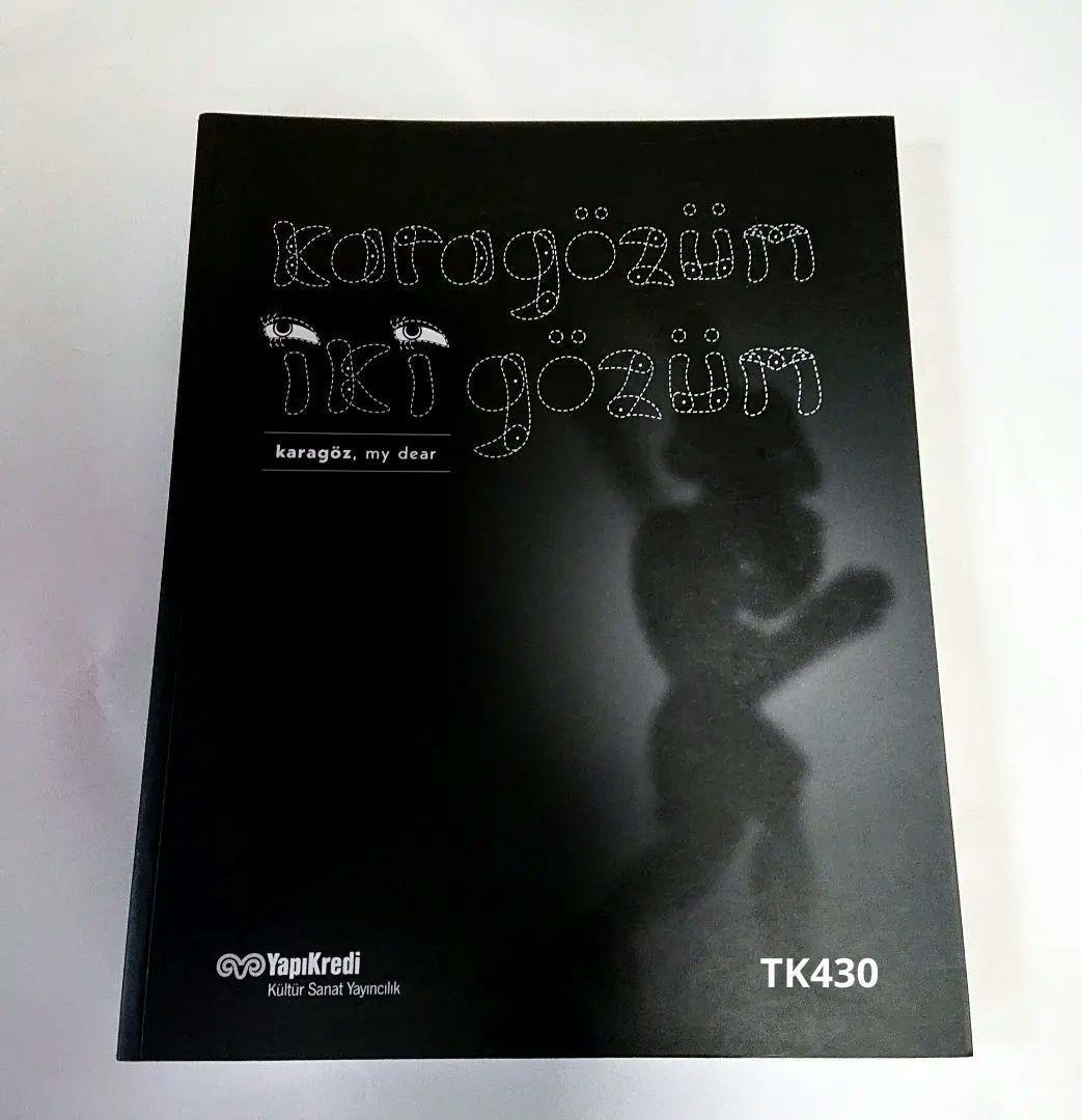 新品 トルコ 影絵芝居 カラギョズ 大型本【トルコ語・英語】