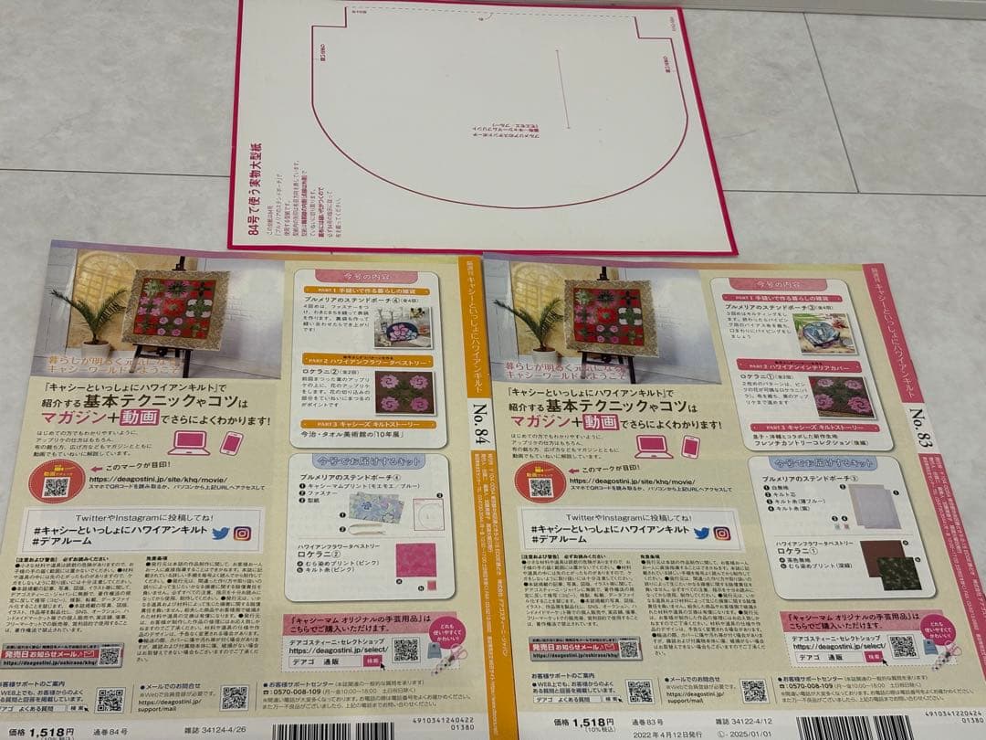 ひめの ハワイアンキルト 81〜105号（83.84号除く