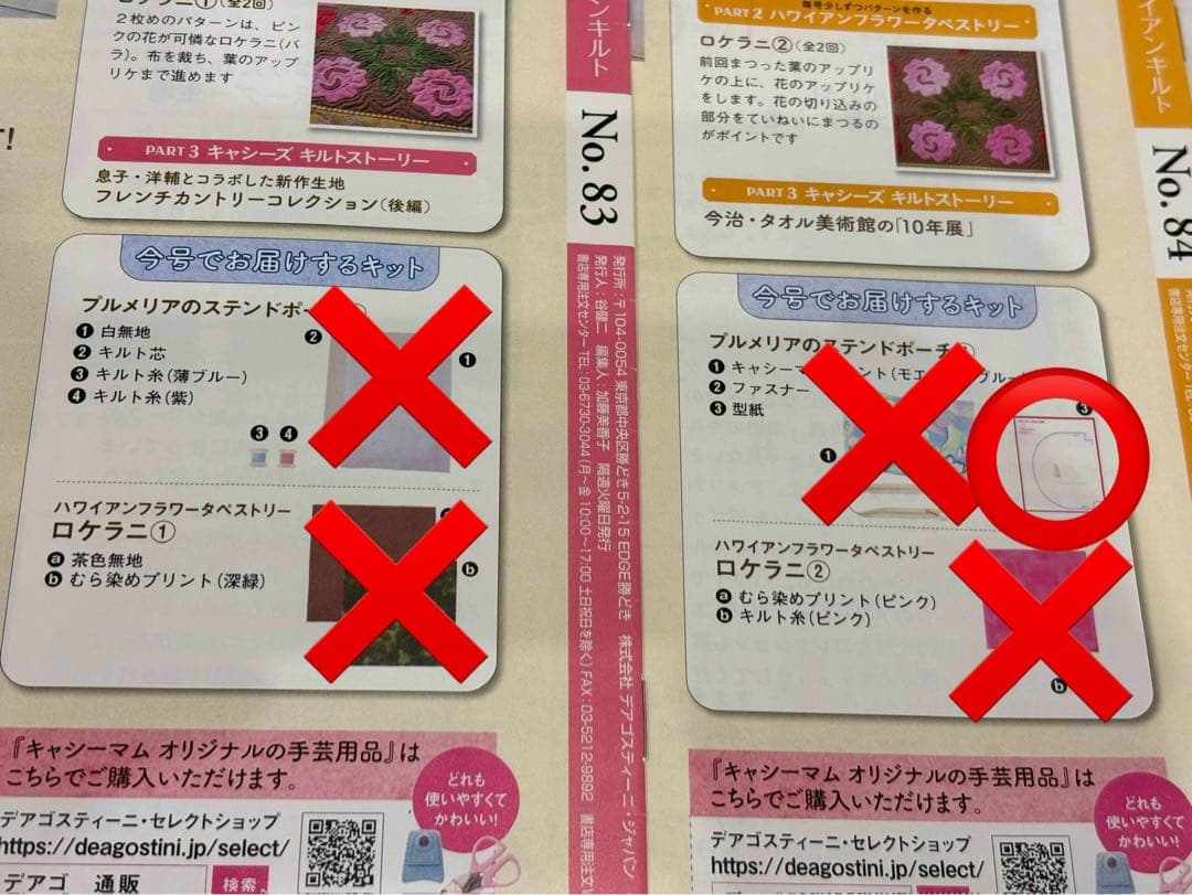 ひめの ハワイアンキルト 81〜105号（83.84号除く