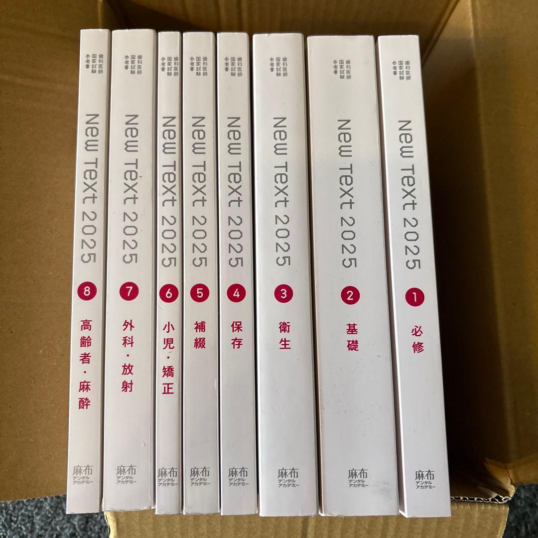 歯科 NEW TEXT 2025 麻布