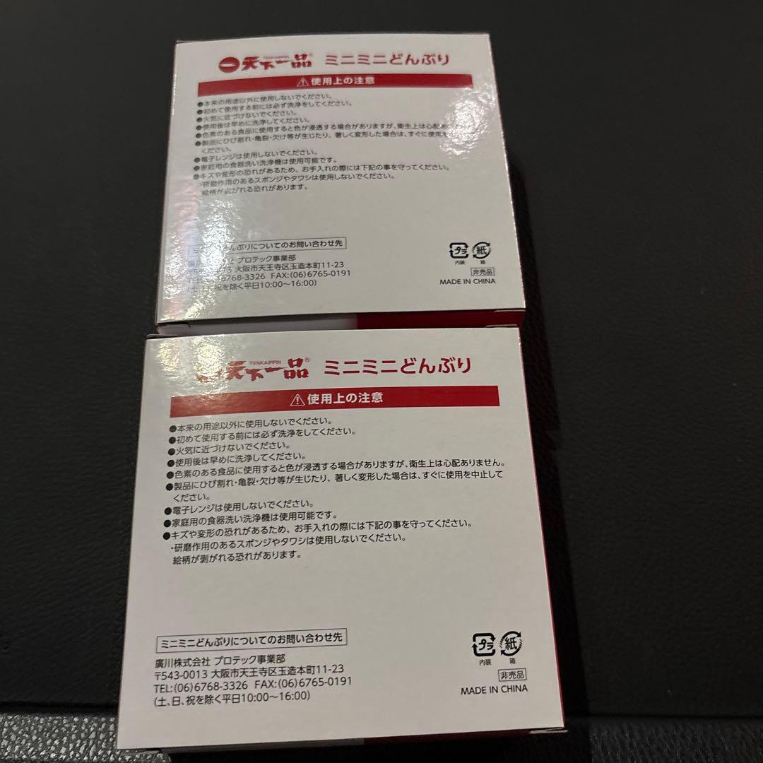 天下一品　スタンプキャンペーン トミカ ミニミニどんぶり　2個セット