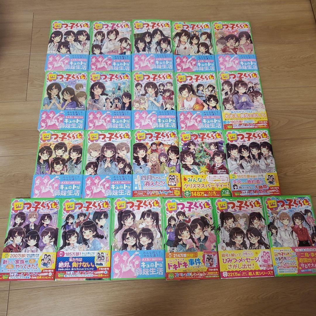 四つ子ぐらし　全巻セット　①～⑳