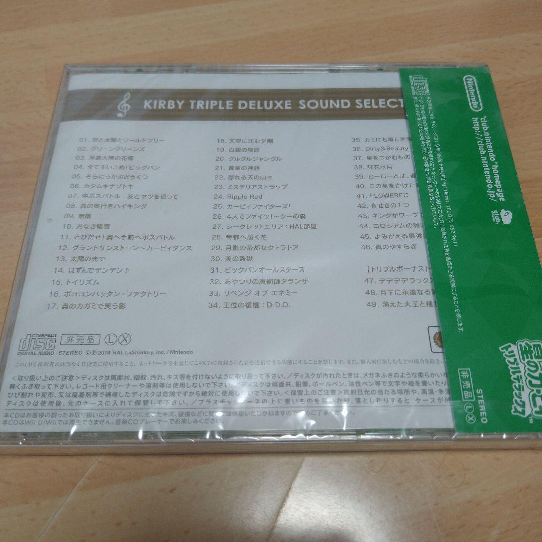 【即買OK！】新品未開封　星のカービィ　トリプルデラックス　サウンドセレクション