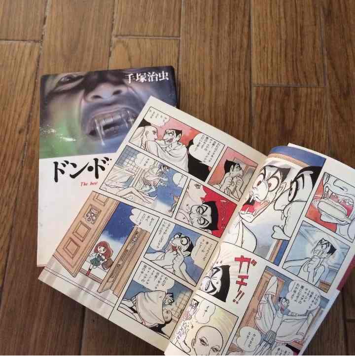 売り切れました ドン•ドラキュラ 手塚治虫