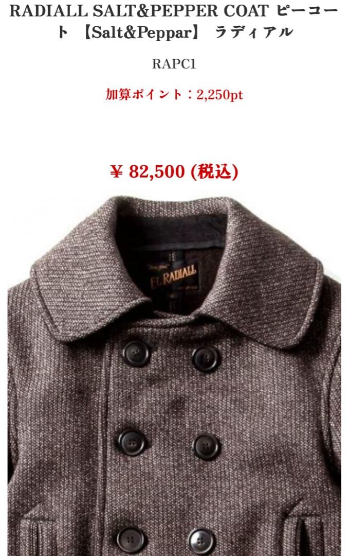 ヤ*ス様 激シブラディアル厚手ブラウンズビーチ ビーチクロス ピーコート40